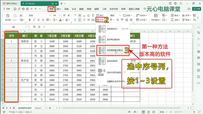 WPS表格合并单元格：快捷键与操作指南