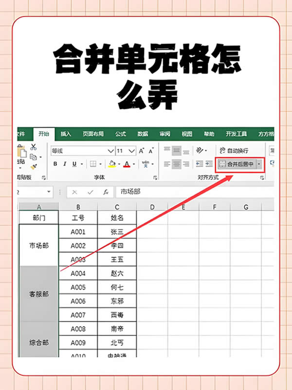 WPS表格合并单元格：快捷键与操作指南