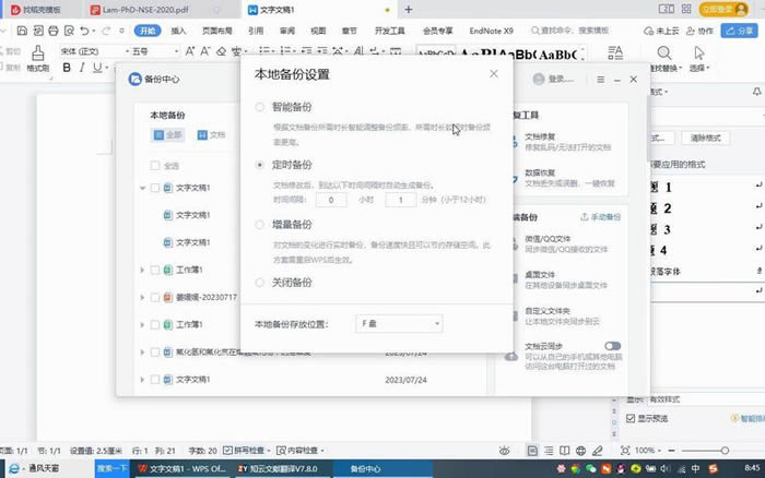 WPS 自动备份文件在哪里? WPS 自动备份文件在哪里?
