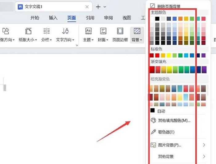 如何设置背景图片