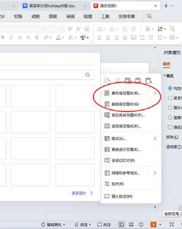 如何更改背景颜色