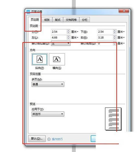 设置页边距时的小建议：
