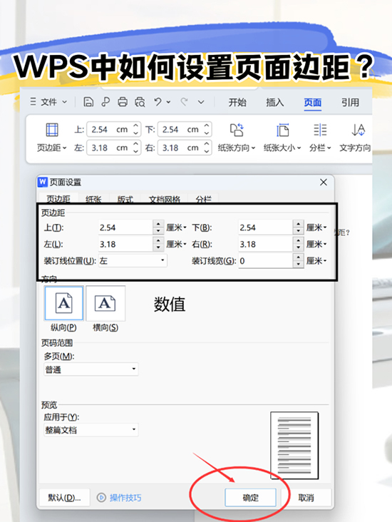 打印前的设置：在打印预览中调整
