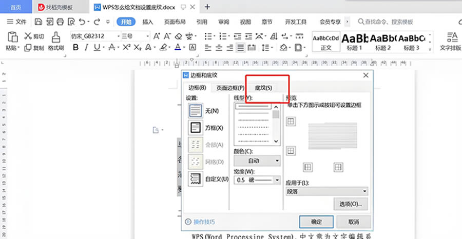 底纹在哪里设置？