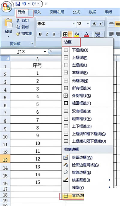 “边框和底纹”对话框详解