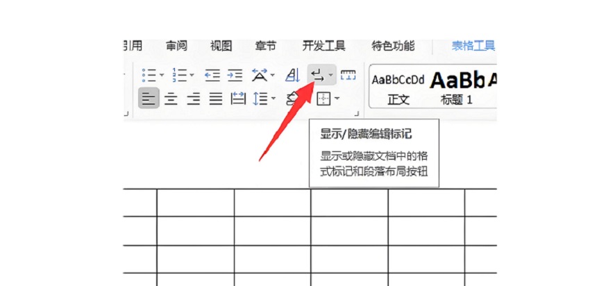 如何删除批注标记？