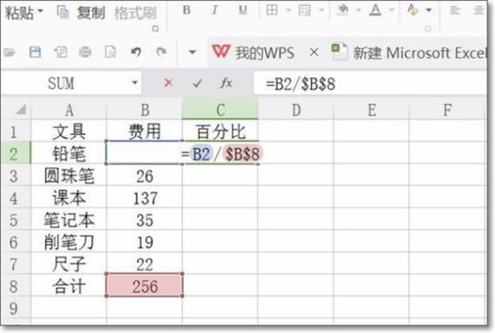 一、基础百分比计算（部分占整体的百分比）