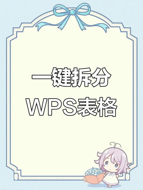 WPS表格如何拆分?拆分单元格? WPS表格如何拆分?拆分单元格?