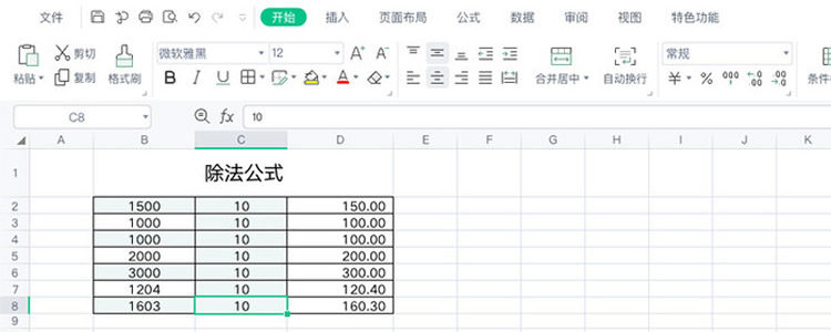 一、如何使用除法公式 一、如何使用除法公式