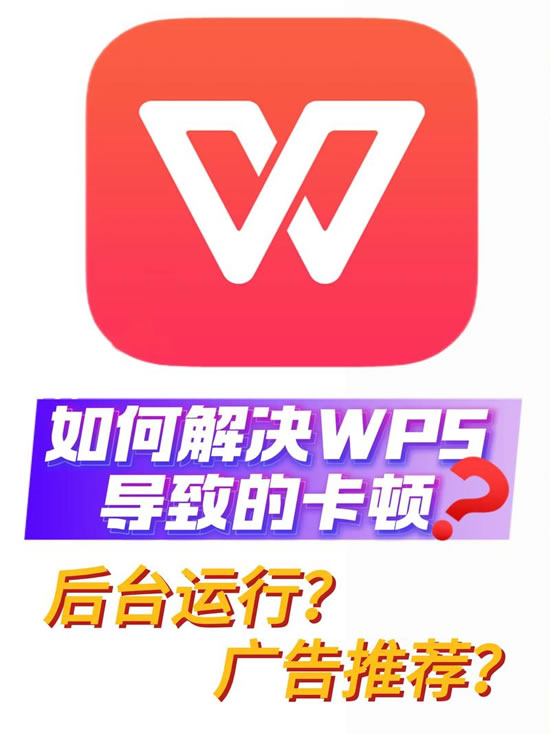 WPS表格打开很慢是什么原因?怎么解决? WPS表格打开很慢是什么原因?怎么解决?