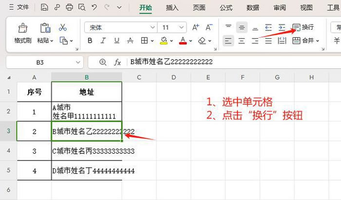 方法一:手动强制换行(精准控制换行位置) 方法一:手动强制换行(精准控制换行位置)