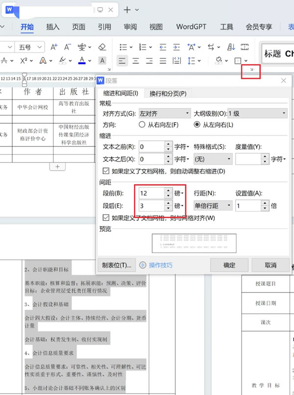一、理解单元格内的“段落”