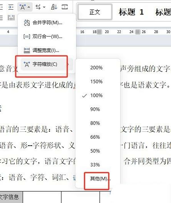 二、如何设置单元格内文本的“段落”属性（主要是行间距/段间距）