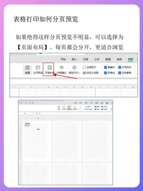 取消分页（删除分页符）