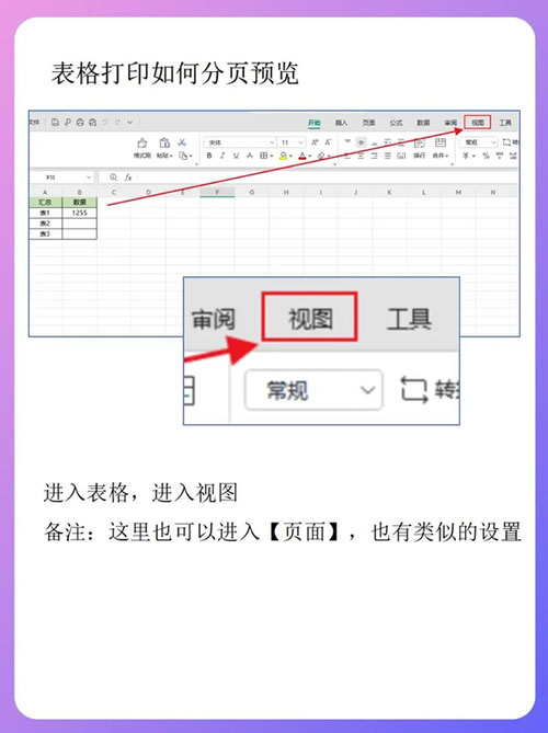 取消分页（删除分页符）