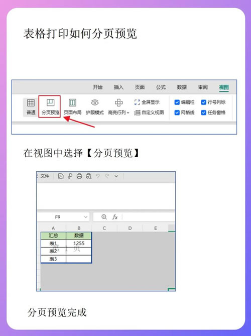 设置分页打印（调整打印范围）