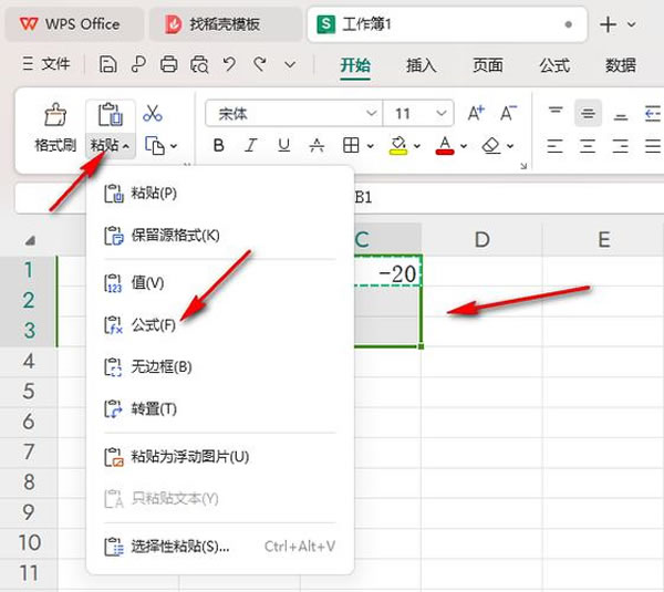 复制粘贴如何保持原格式？