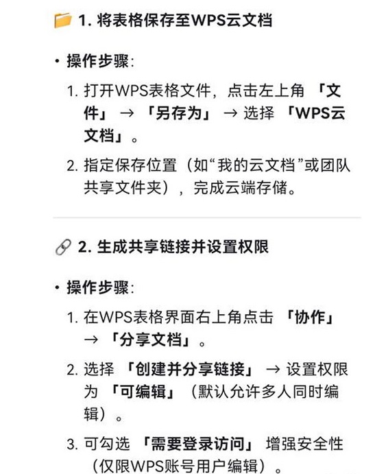 如何共享WPS表格并实现实时更新？