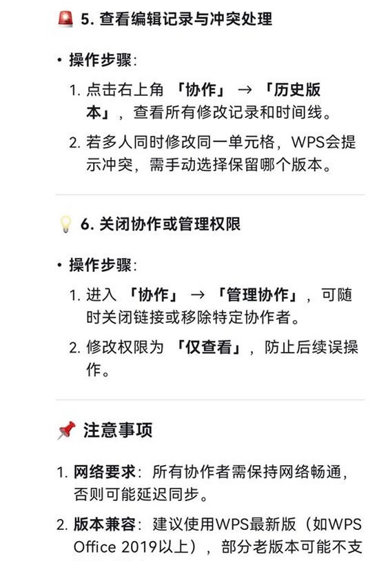 如何关闭共享协作？