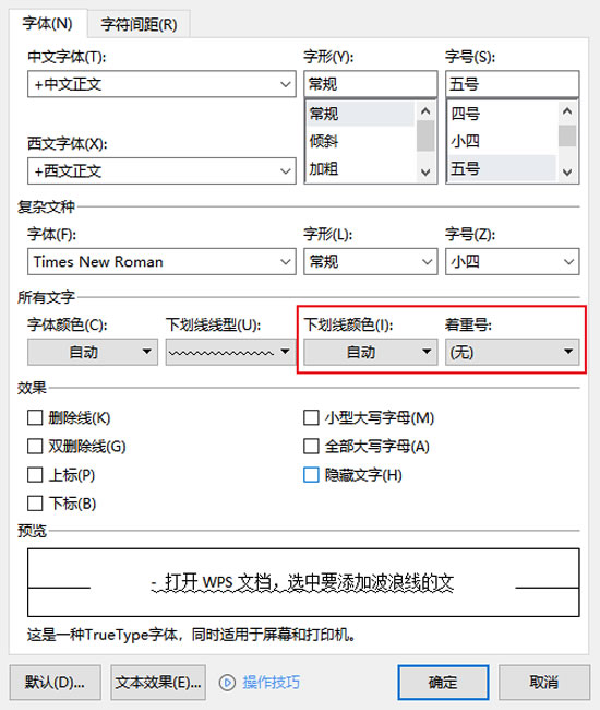 如何删除波浪线 如何删除波浪线